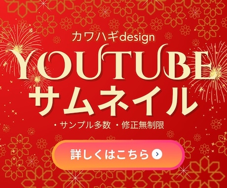 派手なサムネイル制作します