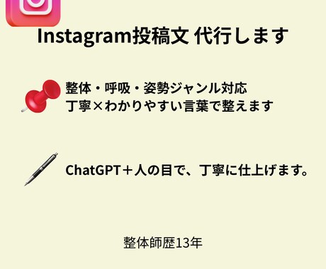 整体・健康向け投稿文を作成します 現役整体師が、読み手の心に届く投稿文を丁寧に代筆します。 イメージ1