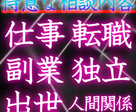 仕事鑑定　転職/副業/昇進/人間関係を霊視します 企業の顧問アドバイザーにもなった鑑定士の本格霊視で占います イメージ2
