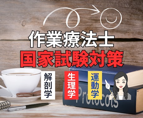 基礎が分かる作業療法士国試対策資料を提供します 骨・関節・靱帯・筋に関するOT国試対策の動画と課題ノート イメージ1