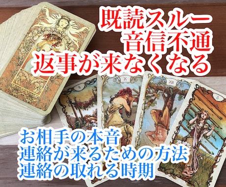 音信不通からの逆転方法を占います お相手の本音や連絡が取れるようになる方法をリーディング イメージ1