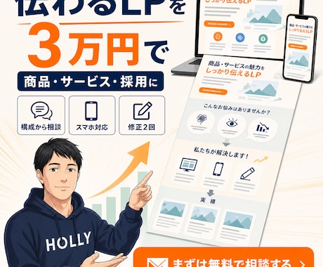 想いと強みを申込みにつなぐLPを3万円で制作します 言葉にならない想いから、構成・文章・導線まで伴走します イメージ1