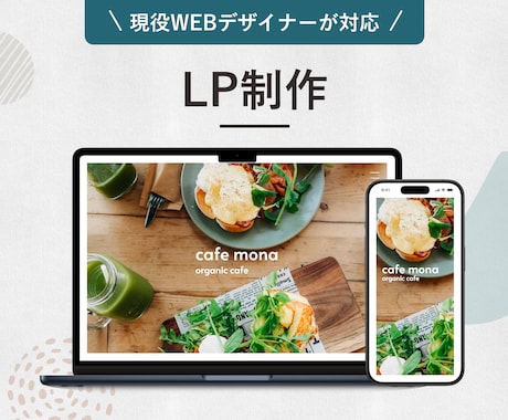 LPサイト制作いたします 現役デザイナーが高品質なデザインでLPを制作します イメージ1