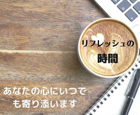 一人で過ごす日。寂しくなったらお聞きします 休日、何をしようか？暇つぶし！聞いて聞いて、聴きましょう イメージ1