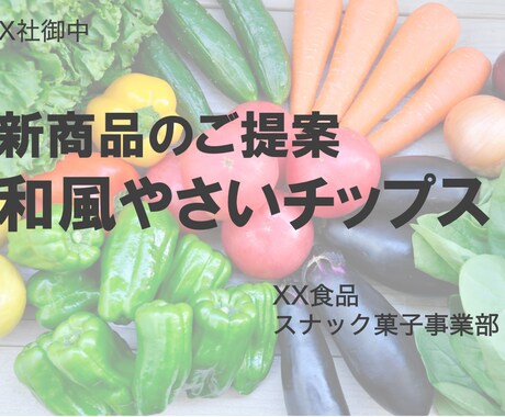 資料の改編！相手に伝わる営業資料を作成します シンプルで相手に伝わりやすい営業資料を求める人にオススメ！ イメージ1