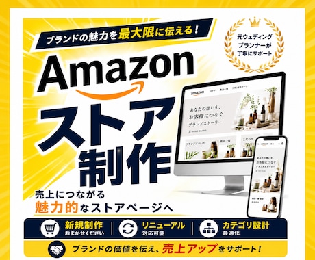 Amazonストアページを構築します ブランドの魅力を伝えるストアページを制作します イメージ1