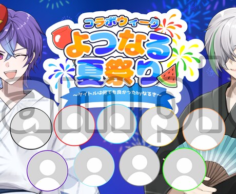 オリジナル‼️ 配信スケジュール/配信素材作ります 【貴方だけのオリジナル配信素材‼️】 イメージ1