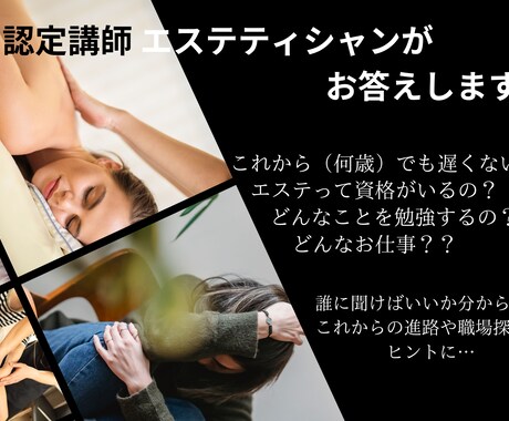エステティシャンってどんなお仕事？お答えします 今からエステやセラピストを目指す方の疑問や不安 解消 イメージ1