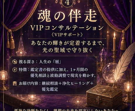 タロット/霊視【魂の伴走】最上位プランになります VIPプラン― あなたの輝きを、光の聖域で守り抜く ― イメージ2