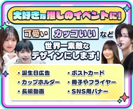 推し認知実績あり｜クオリティ重視な広告にします クオリティー重視の方！こまめなすり合わせを行います イメージ2