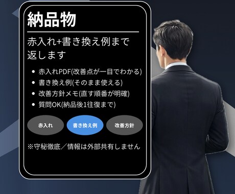 職務経歴書添削｜通る構成に改善します 航空会社総合職→総合コンサルマネージャーが通過する型に整備 イメージ2