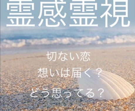 鑑定歴15年霊感霊視で占います 切ない恋 一人で悩まないで。必ず道はひらけます