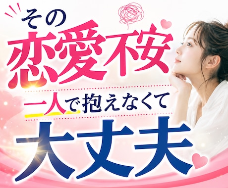 彼の態度に揺れる心を整えるお手伝いします 恋愛思考と恋愛感情を整理し現実改善へ導きます イメージ1
