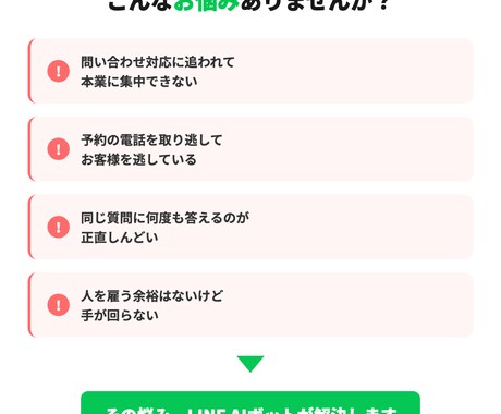 お店専用のオーダーメイドLINE botを作ります 予約も問い合わせもAIが24時間対応。設定は全部お任せ！ イメージ2