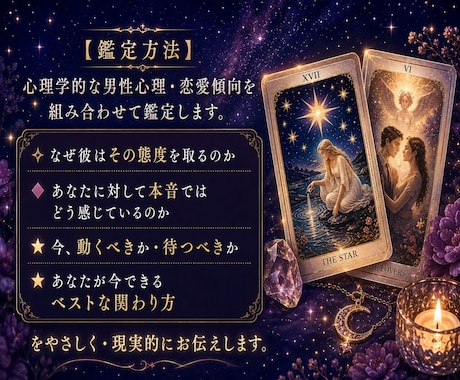 彼の本音を心理学×スピリチュアルで鑑定します 音信不通・未読無視・片思い｜彼の気持ちと今後を読み解きます イメージ2