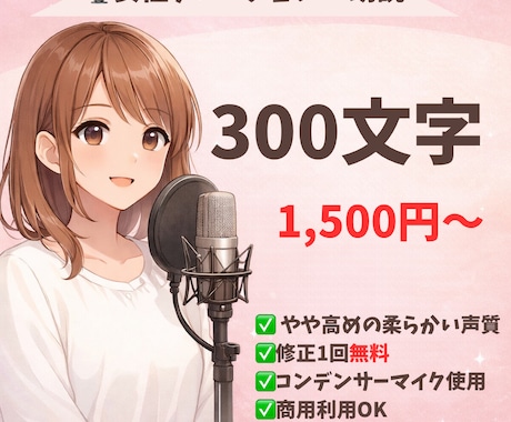 修正1回無料 落ち着いた声でナレーション承ります 安心感のある落ち着いた声で、丁寧に収録いたします。 イメージ1