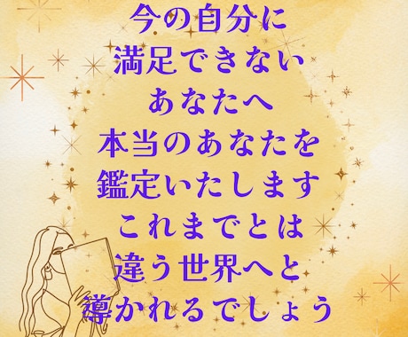 悩める今を変える！本来のあなたの宿命を鑑定します 自分に迷い悩むあなたから、輝ける人生の歩むあなたへと変わる イメージ1