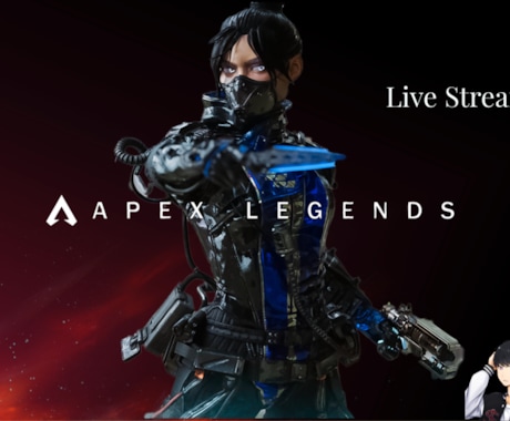 APEX配信のサムネイル作成します イメージ1