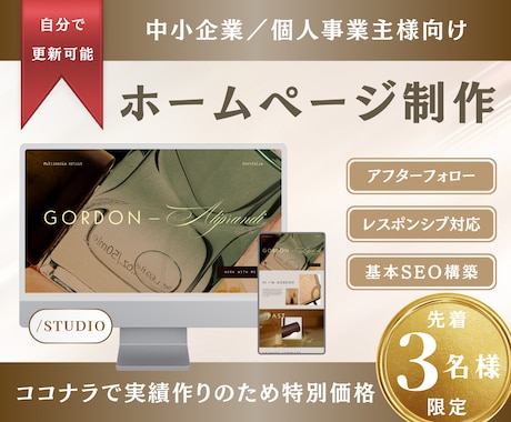 初心者でも安心｜集客できるHP作ります 初めてでもOK！集客動線まで設計までサポート イメージ1