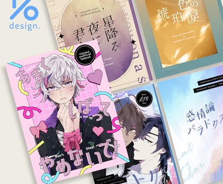 モニター募集*同人誌の装丁デザインします 同人誌（漫画・小説・イラスト集）など表紙のデザイン承ります イメージ1