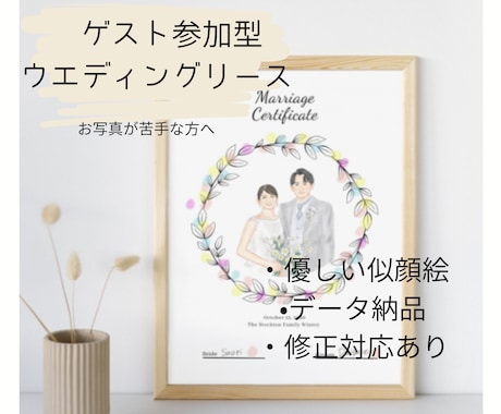 あなただけのウエディングリース描きます 参加型 結婚証明書｜ウェディングツリー｜似顔絵オーダー イメージ1
