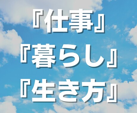 あなたのキャリア相談に乗ります 趣味やプライベートが大切。ウェルビーイングに生きたい人向け イメージ1