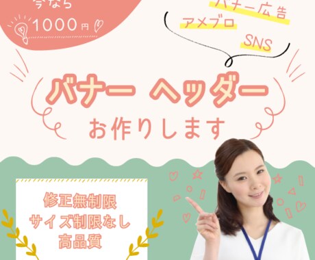 パッと目を惹く！伝わるバナー制作いたします イメージ1