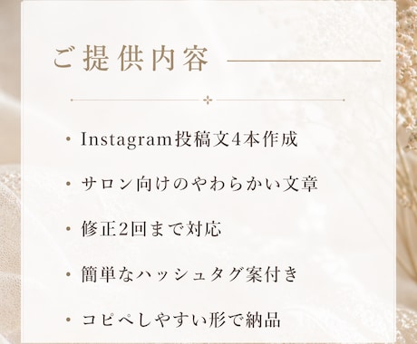 サロン向けインスタ投稿文4本作成します 忙しいサロン様の発信業務をサポートします イメージ2