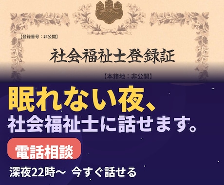 社会福祉士が障害に関する相談に乗ります 【深夜OK・国家資格】相談援助のプロがあなたの悩みを聞きます イメージ1