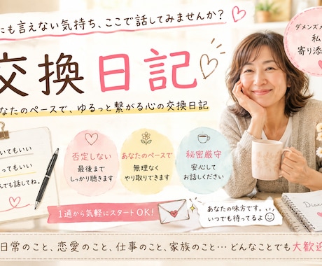 ちょっと返信が楽しみになる軽やか交換日記を始めます ちょっと返信が楽しみになる軽やか交換日記を始めます イメージ1