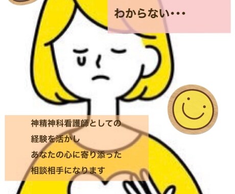 精神科看護師による安心・信頼の悩み相談をします 電話が苦手なあなたでも大丈夫お気軽にご相談ください イメージ1