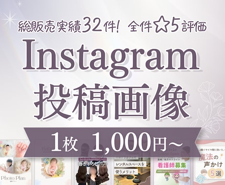 タップされる♡Instagram投稿画像作成します 女性向け｜世界観を整えて集客サポート イメージ1