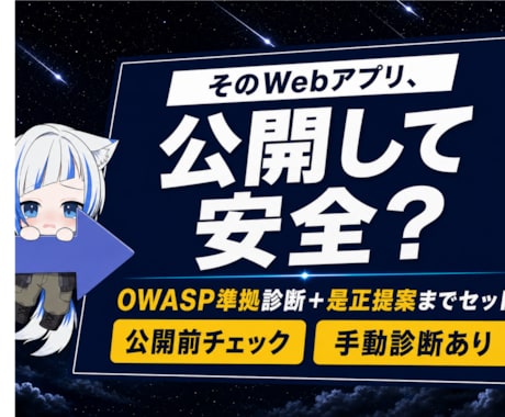 Webアプリの脆弱性診断・改善します OWASP診断＋手動チェック＋是正まで対応します イメージ1