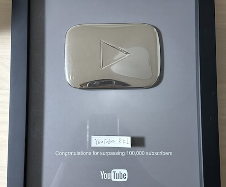 顔出し・撮影なしで収益化した方法教えます 収益化YouTubeで「銀の盾」をもらった方法を大公開 イメージ2