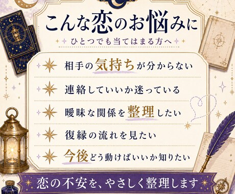 恋愛鑑定┆お相手様のお気持ち、カードで読みます 片思い・復縁・曖昧な関係に寄り添った鑑定をお届けします イメージ2