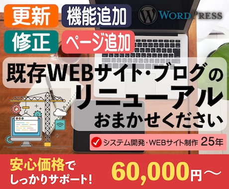 既存サイト・ブログのリニューアルします イメージ1