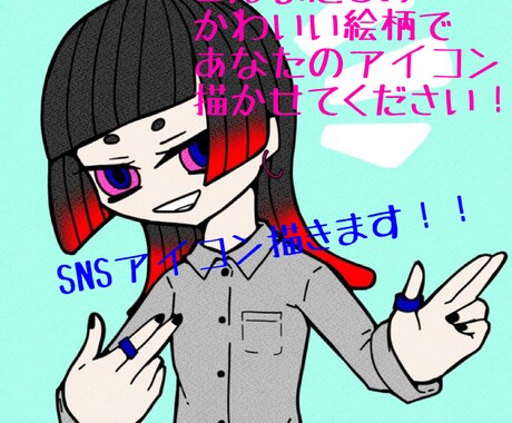 あなたのオンリーワンのアイコンを描きます インパクトある可愛い絵柄でSNSで盛り上がっていきましょう！ イメージ1