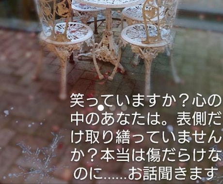 心を開放してお喋り♪あなたのお話をお聞きします 苦しい想いを1人で抱え込まないで♪いろんなお話対応致します。 イメージ2