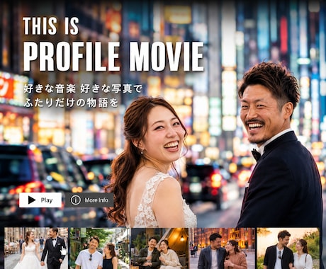 Netflix風結婚式プロフィールムービー作ります 【動画挿入OK】まるでNetflix！人気のプロフィール イメージ1