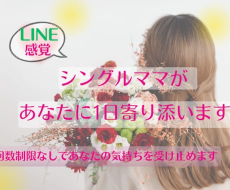シングルママが1日あなたに寄り添います 否定しない優しさであなたを受け止めます イメージ1
