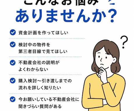 不動産相談  |  購入・売却の不安を解消します 購入・売却の不安や疑問を気軽にご相談ください♪ イメージ2