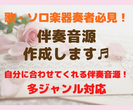 歌・ソロ楽器奏者必見！伴奏音源作ります 自分に合わせてくれる伴奏音源！！現役フルート奏者が作ります♪ イメージ1
