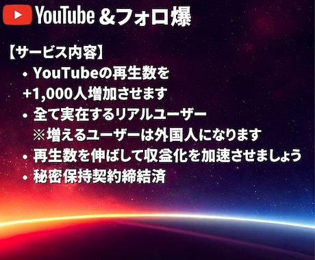 YouTube再生数1000回増加します 再生数＋1,000回～ YouTube宣伝・拡散します イメージ2
