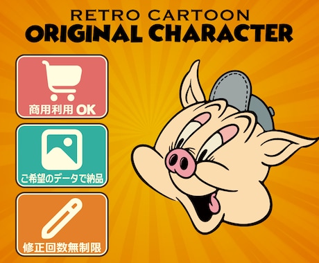 店舗・ブランド向けアメリカンキャラクタを制作します ずっと愛されるあなたのブランドの"顔"をつくります！ イメージ2