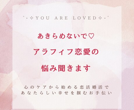 あきらめないで♡アラフィフ恋愛の悩み聞きます 心のケアから始める恋活婚活で、あなたらしい幸せを掴むお手伝い イメージ1