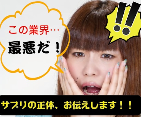 サプリメント業界の裏側、健康食品の正体を暴きます 気休め？効かない？サプリと上手に付き合う為の情報満載！ イメージ2