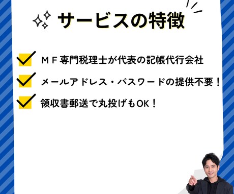 MFクラウド専門！　1年分丸投げで記帳代行します 【50仕訳 4,000円】のシンプル料金。法人も個人もOK！ イメージ2