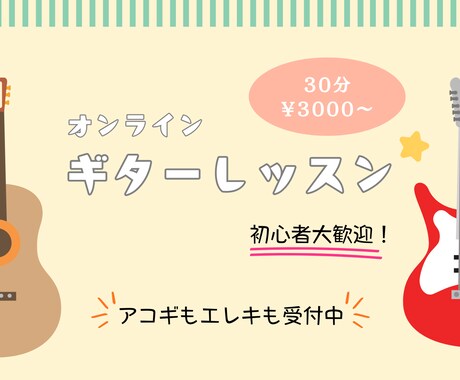 初心者OK！アコギ、エレキのレッスンします あなたのやってみたいことに寄り添ったレッスン♪ イメージ1