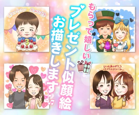 プレゼントに喜んでもらえる可愛い似顔絵お描きします ほんわか優しい絵柄！サプライズプレゼントやSNSアイコンに♪ イメージ1