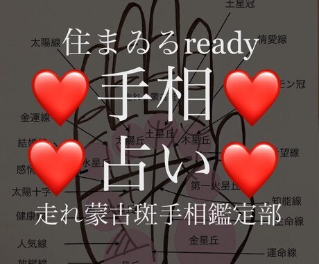 人生の岐路を判断 手相占います 手相占い31年、実績11000人以上住まゐるready イメージ1
